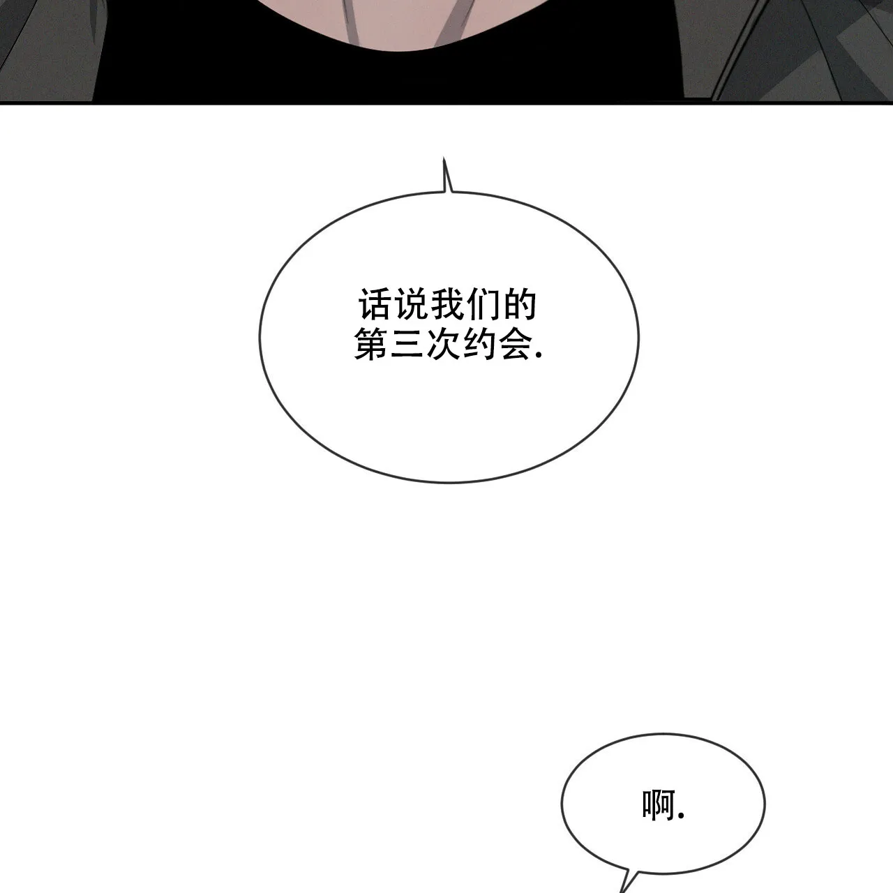 《相克》第40话 第35页