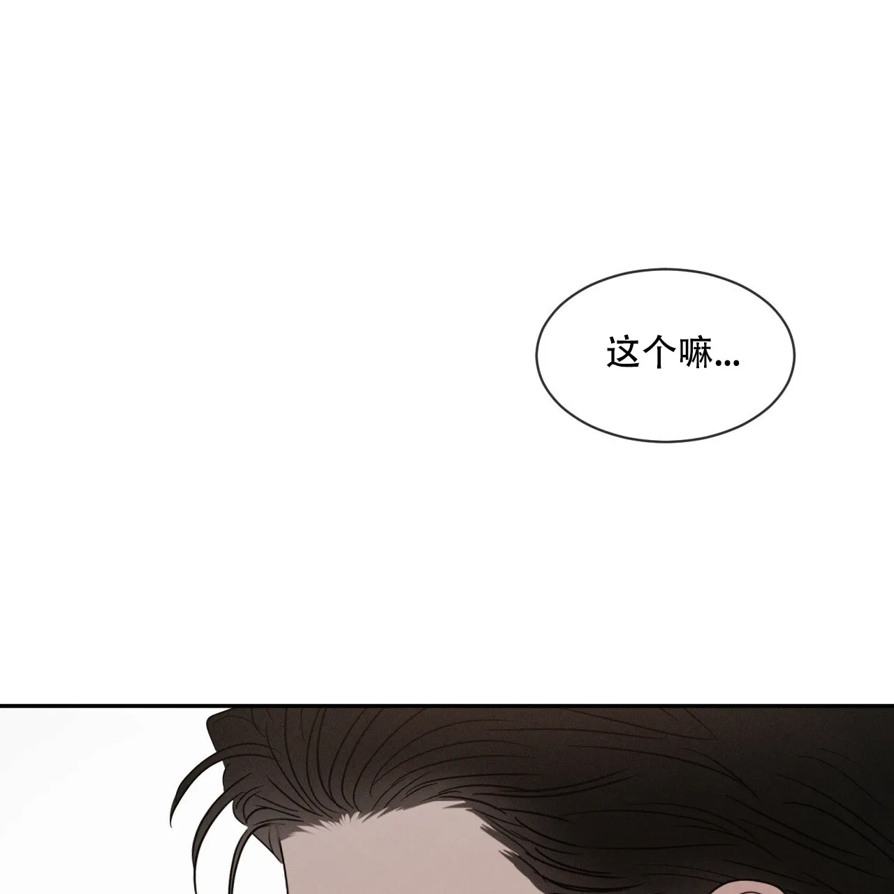 《相克》第40话 第29页