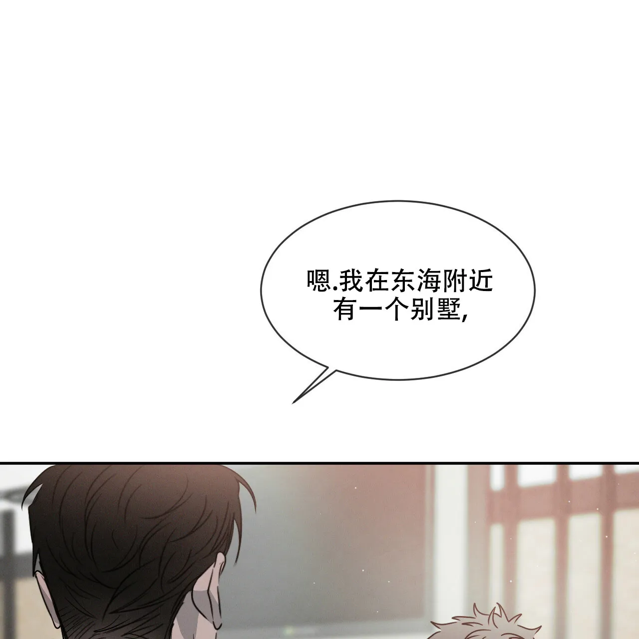 《相克》第40话 第39页