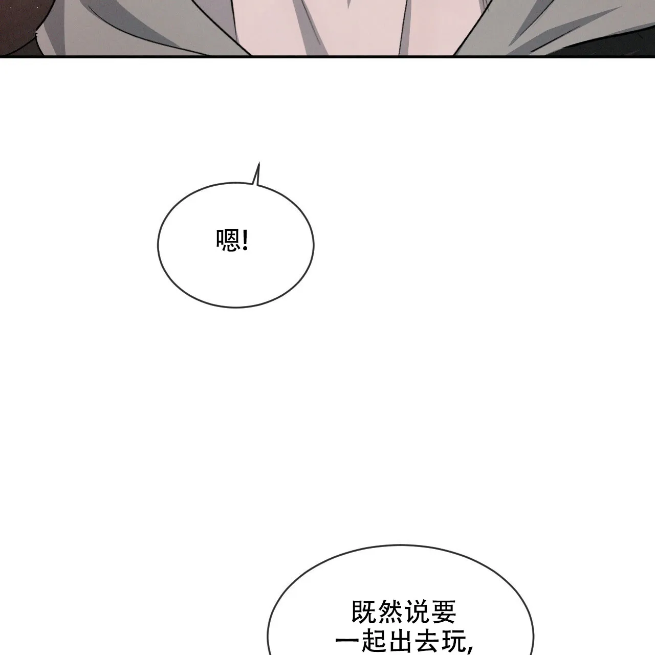 《相克》第40话 第37页