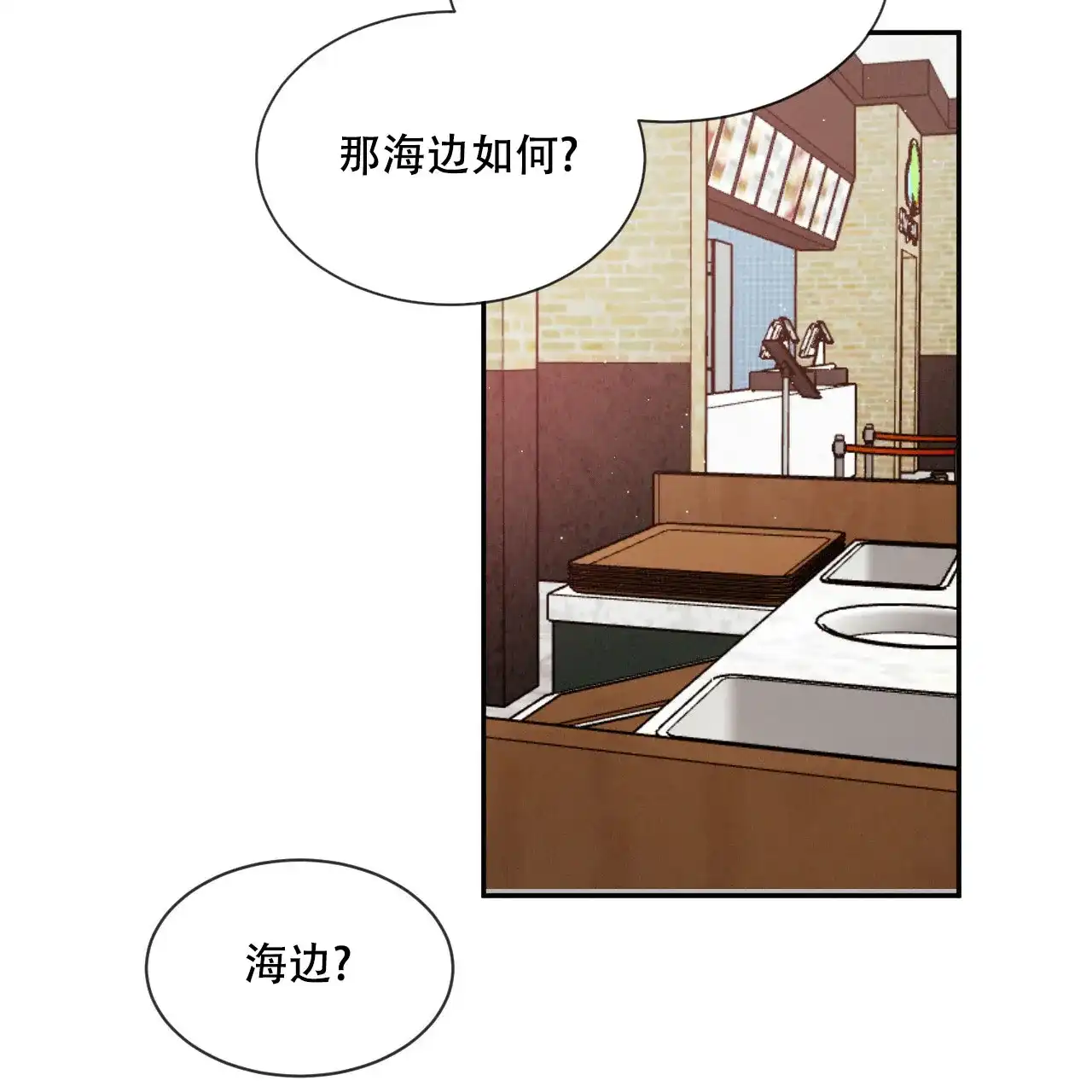 《相克》第40话 第38页