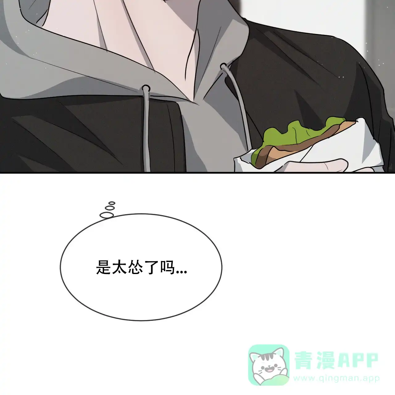 《相克》第40话 第11页