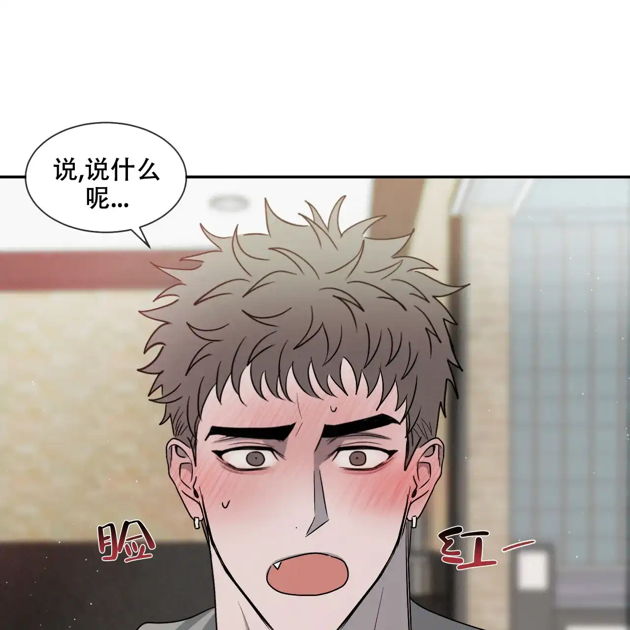 《相克》第40话 第18页