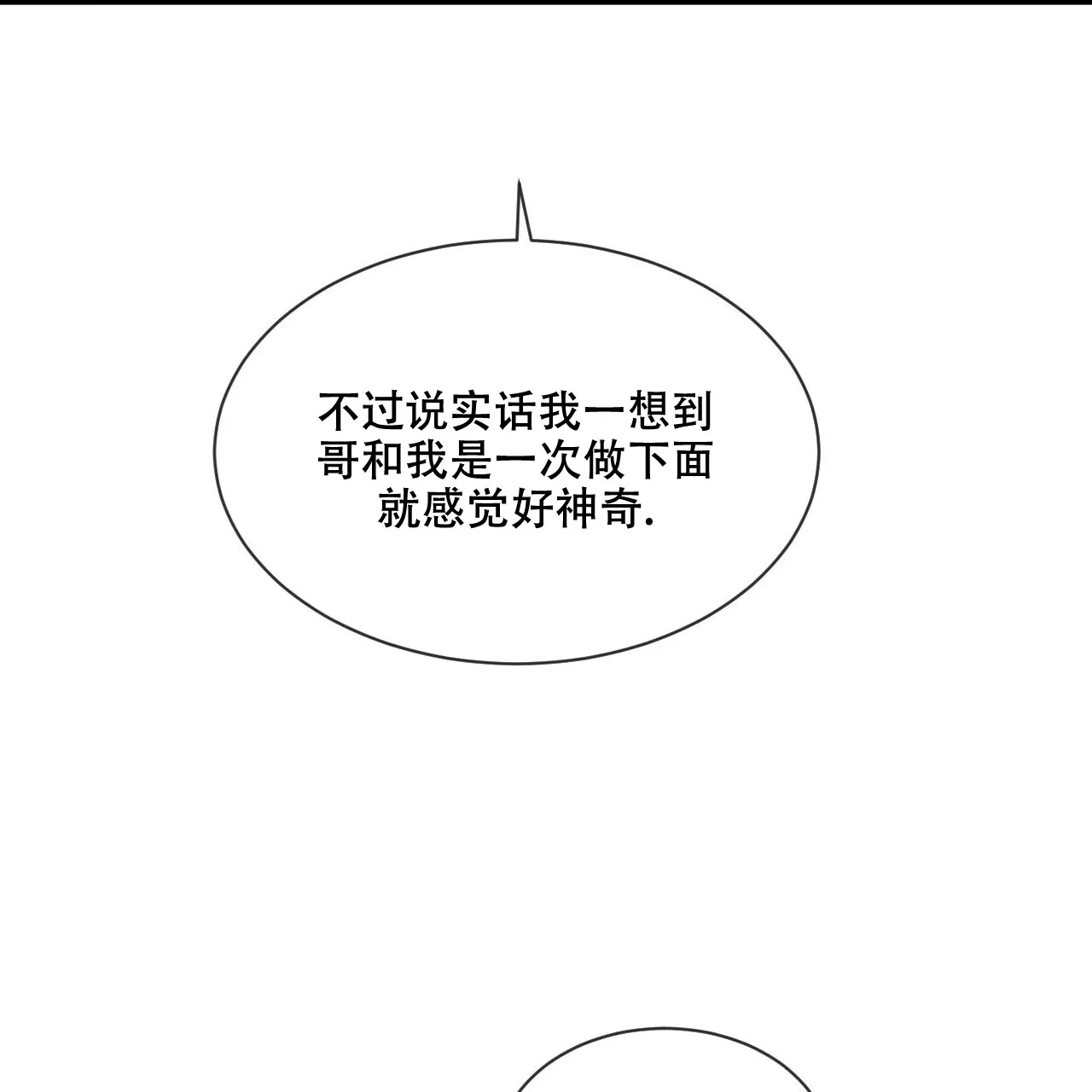 《相克》第40话 第8页