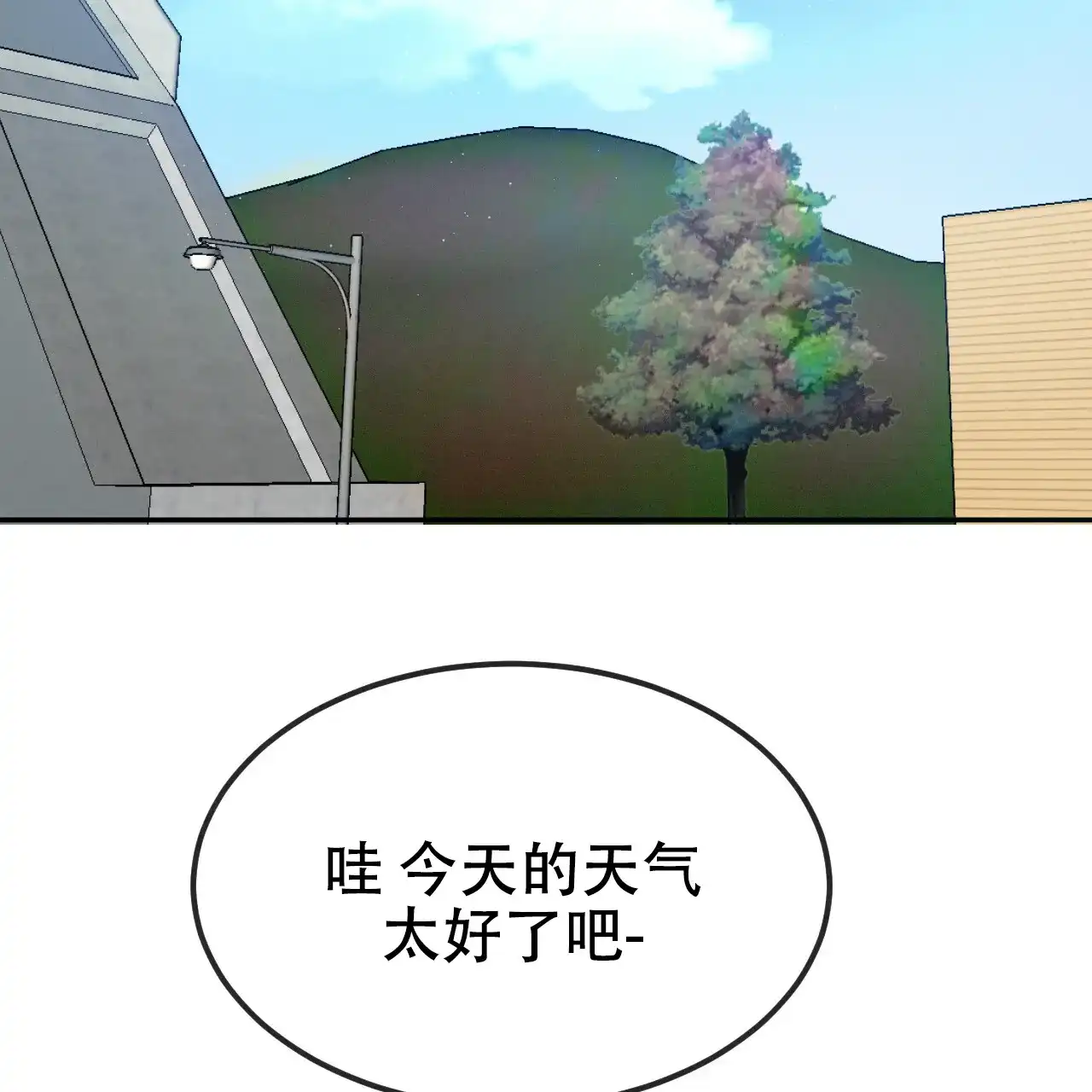 《相克》第41话 第3页