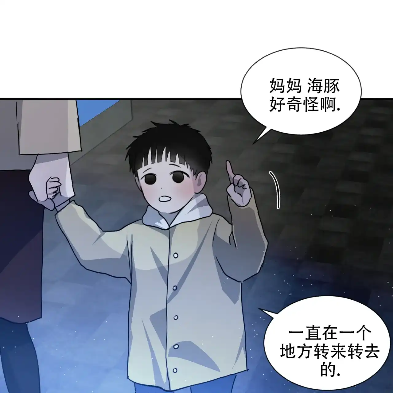 《相克》第41话 第44页