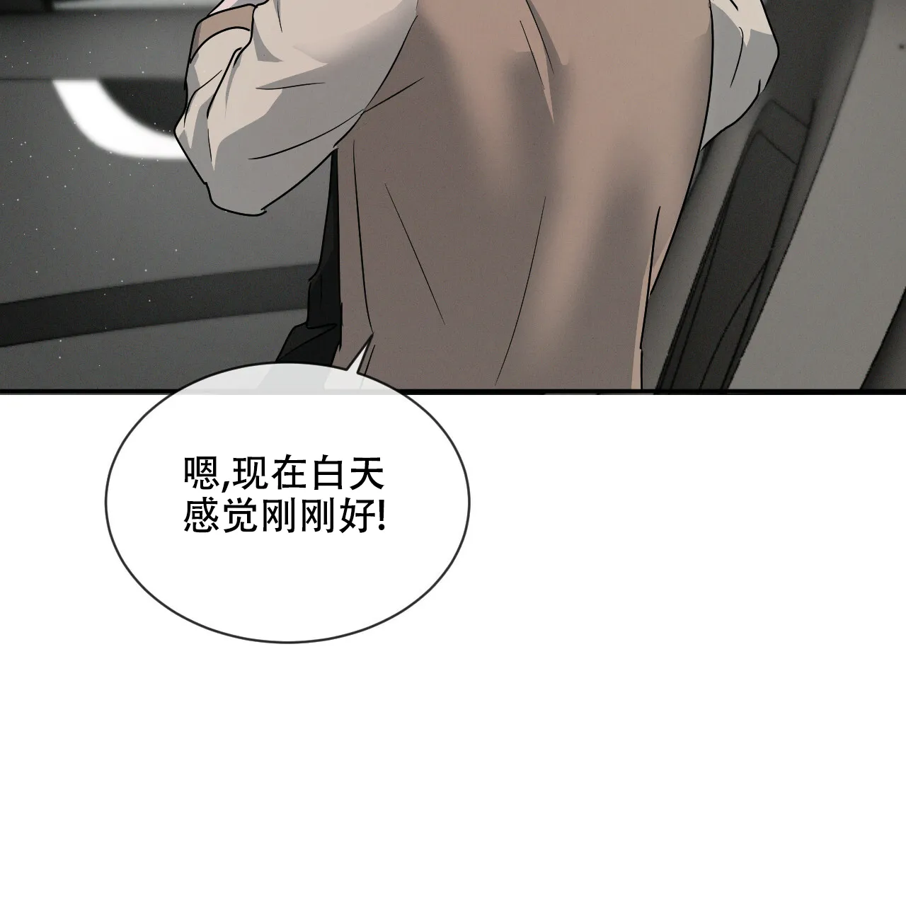 《相克》第41话 第9页