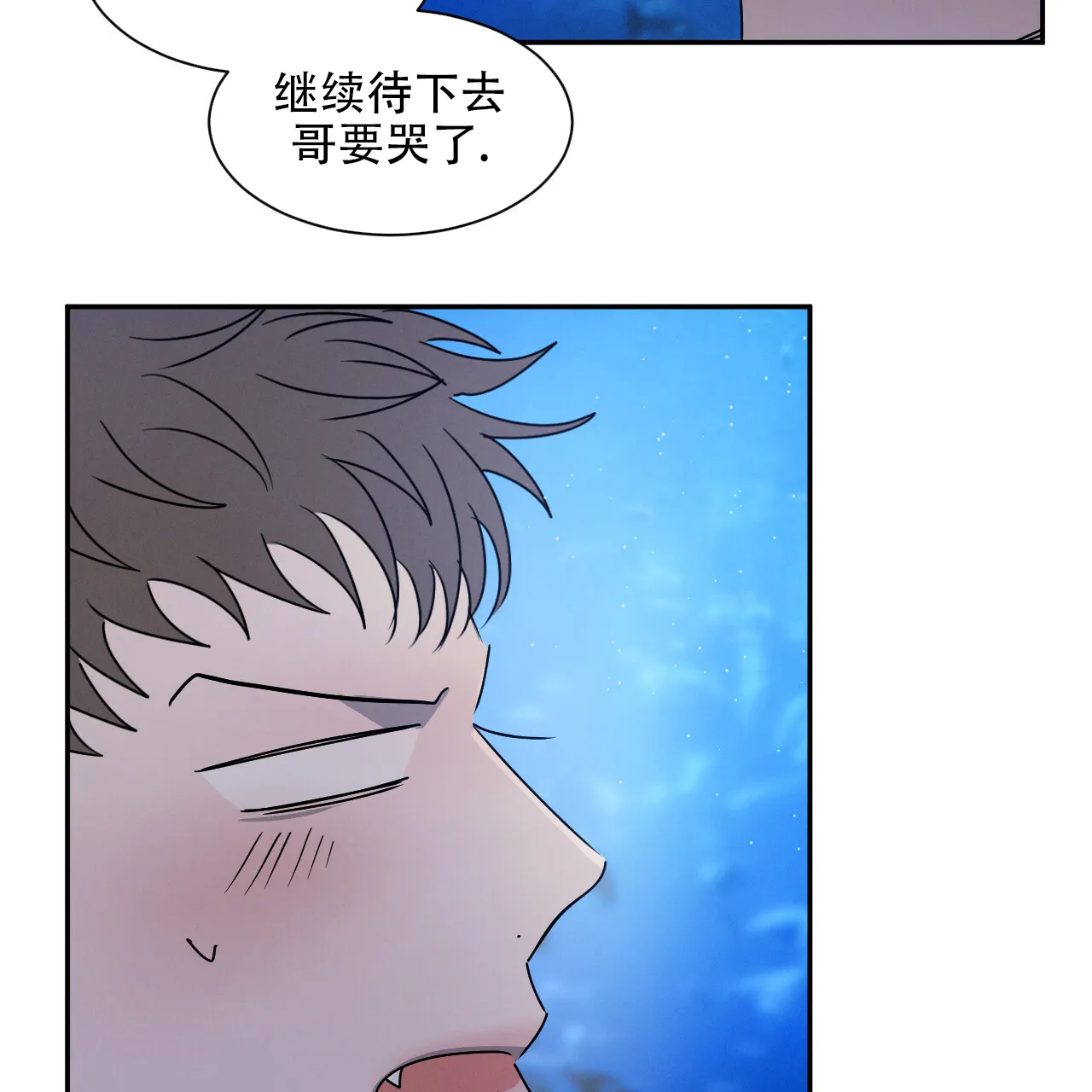 《相克》第41话 第67页