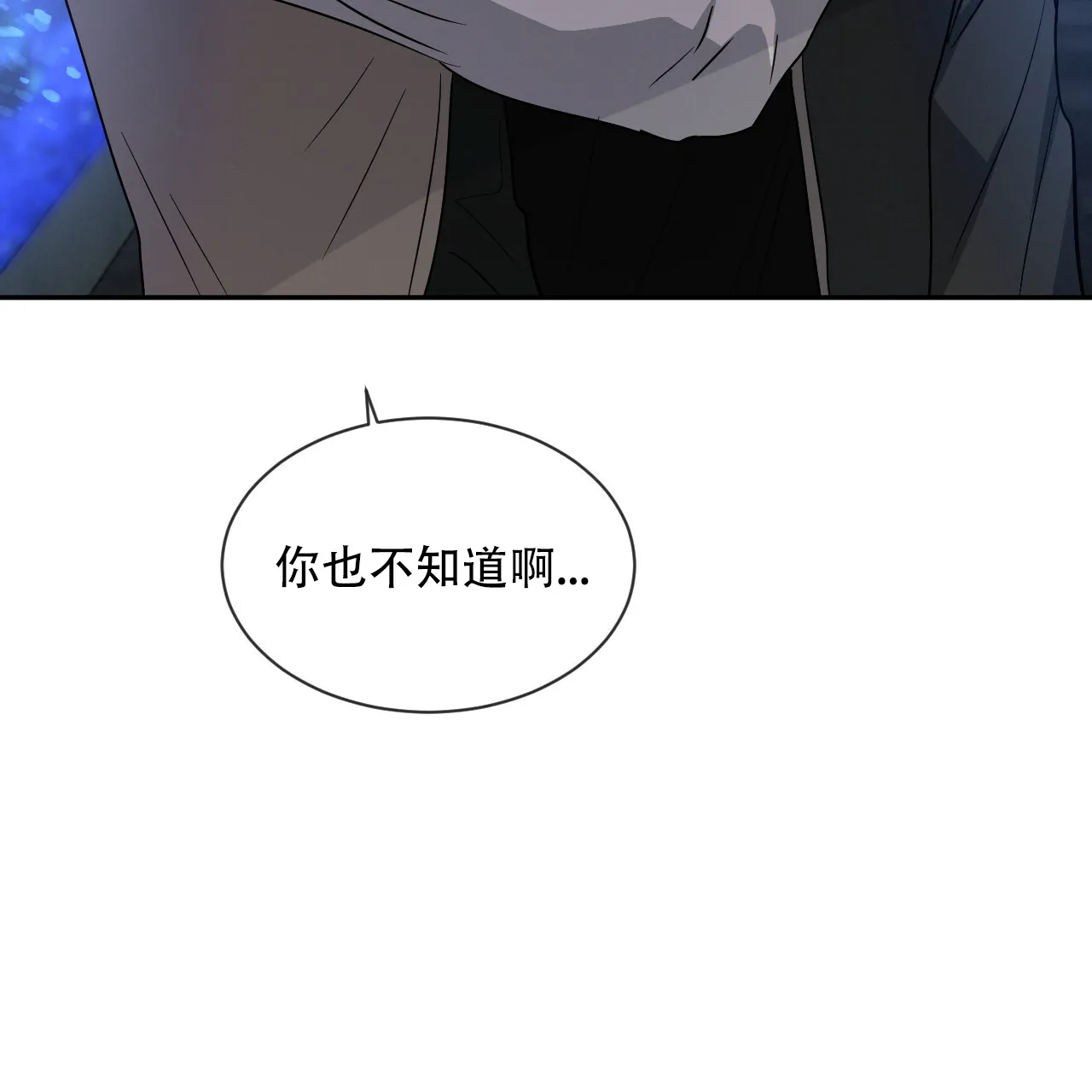 《相克》第41话 第65页