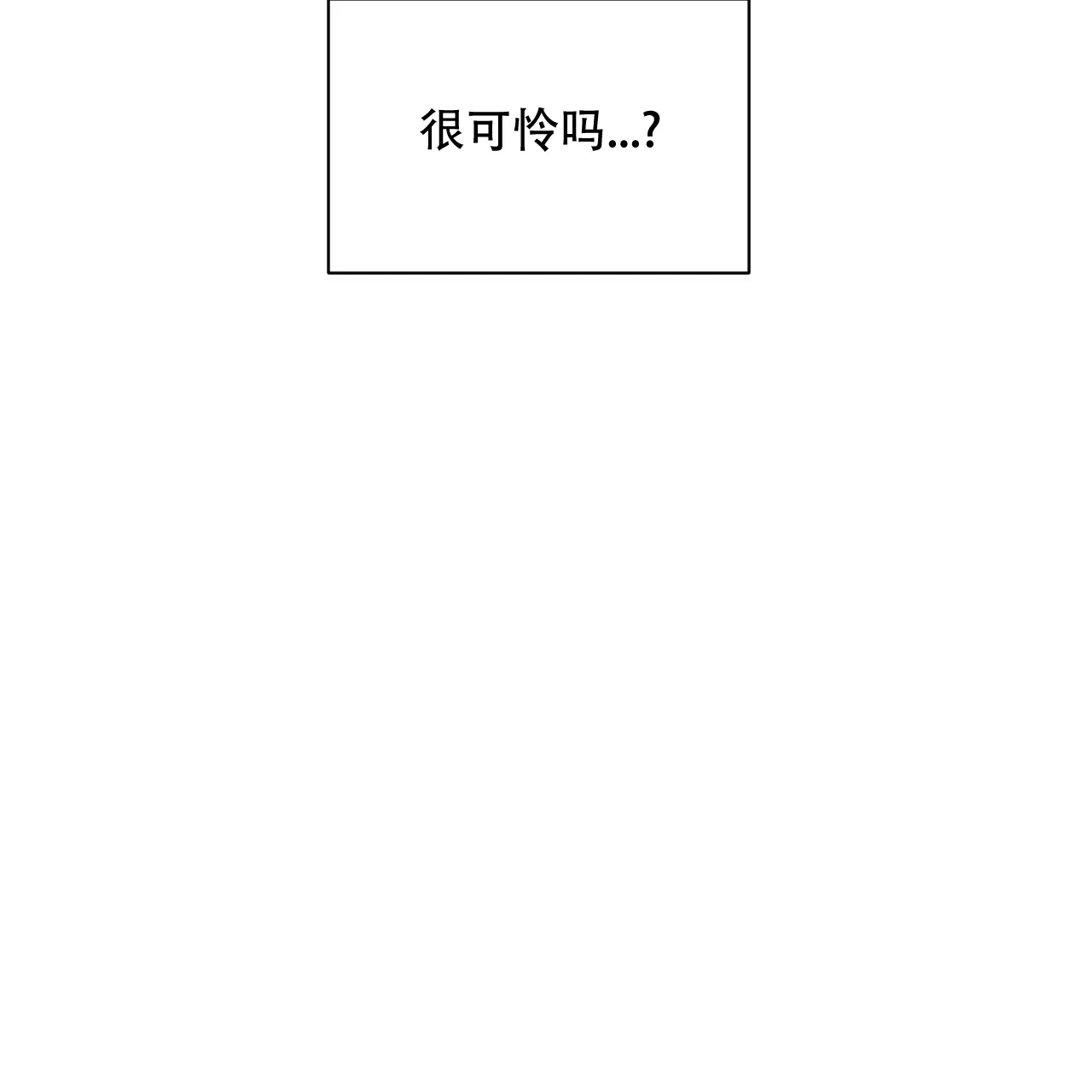 《相克》第42话 第8页