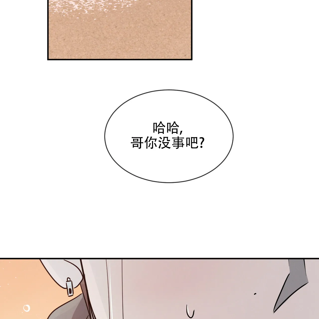 《相克》第42话 第72页