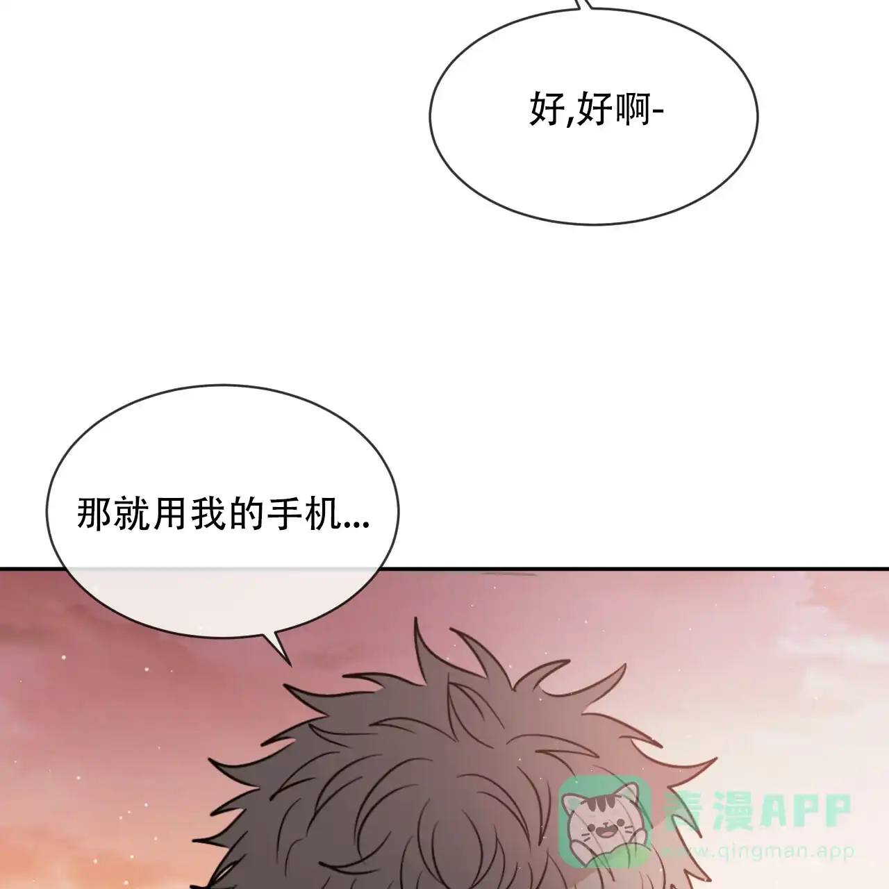《相克》第42话 第46页
