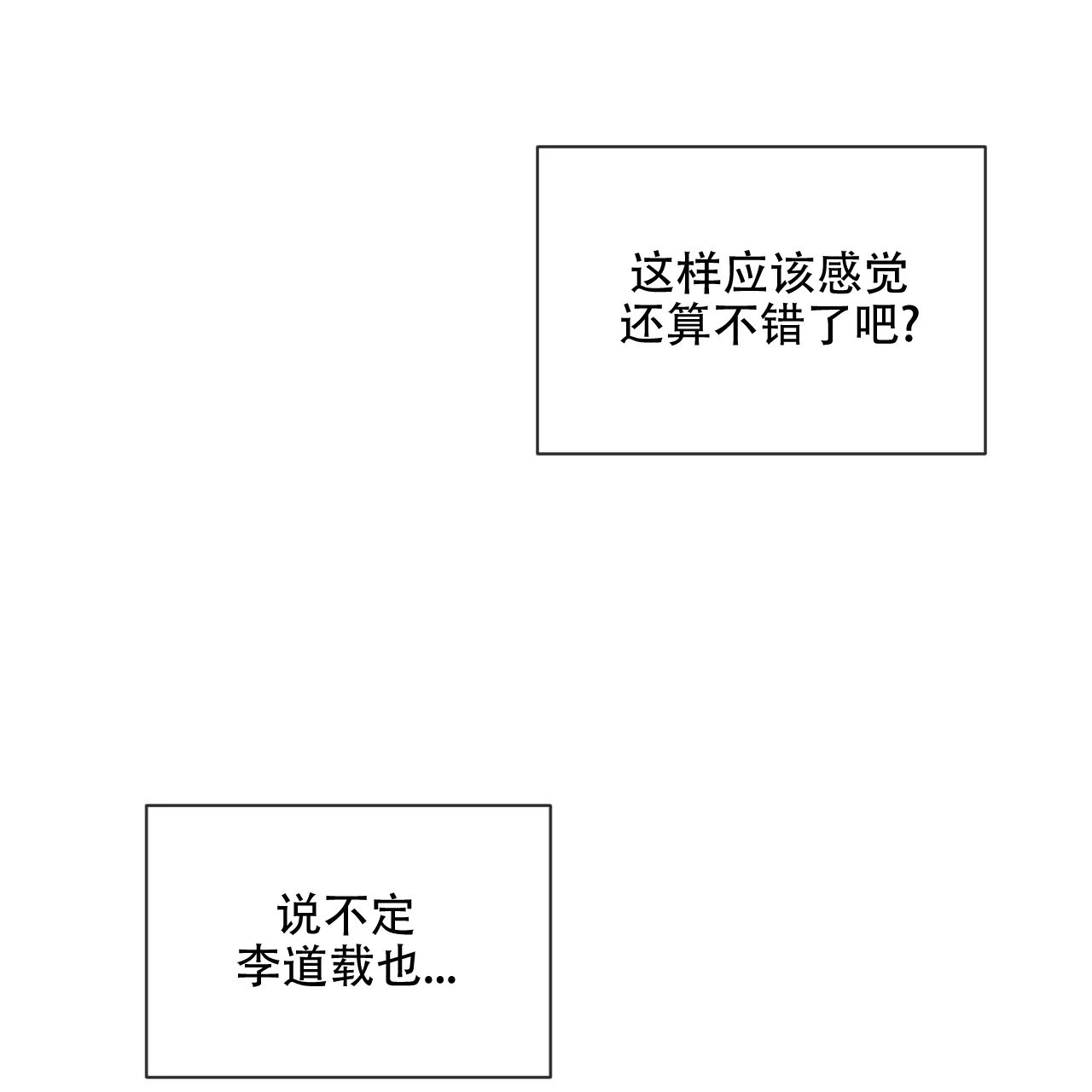 《相克》第42话 第48页