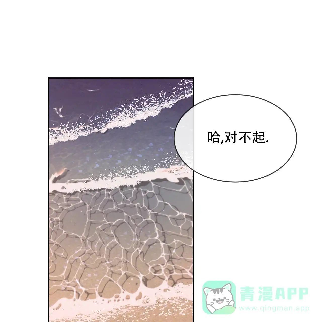 《相克》第42话 第71页