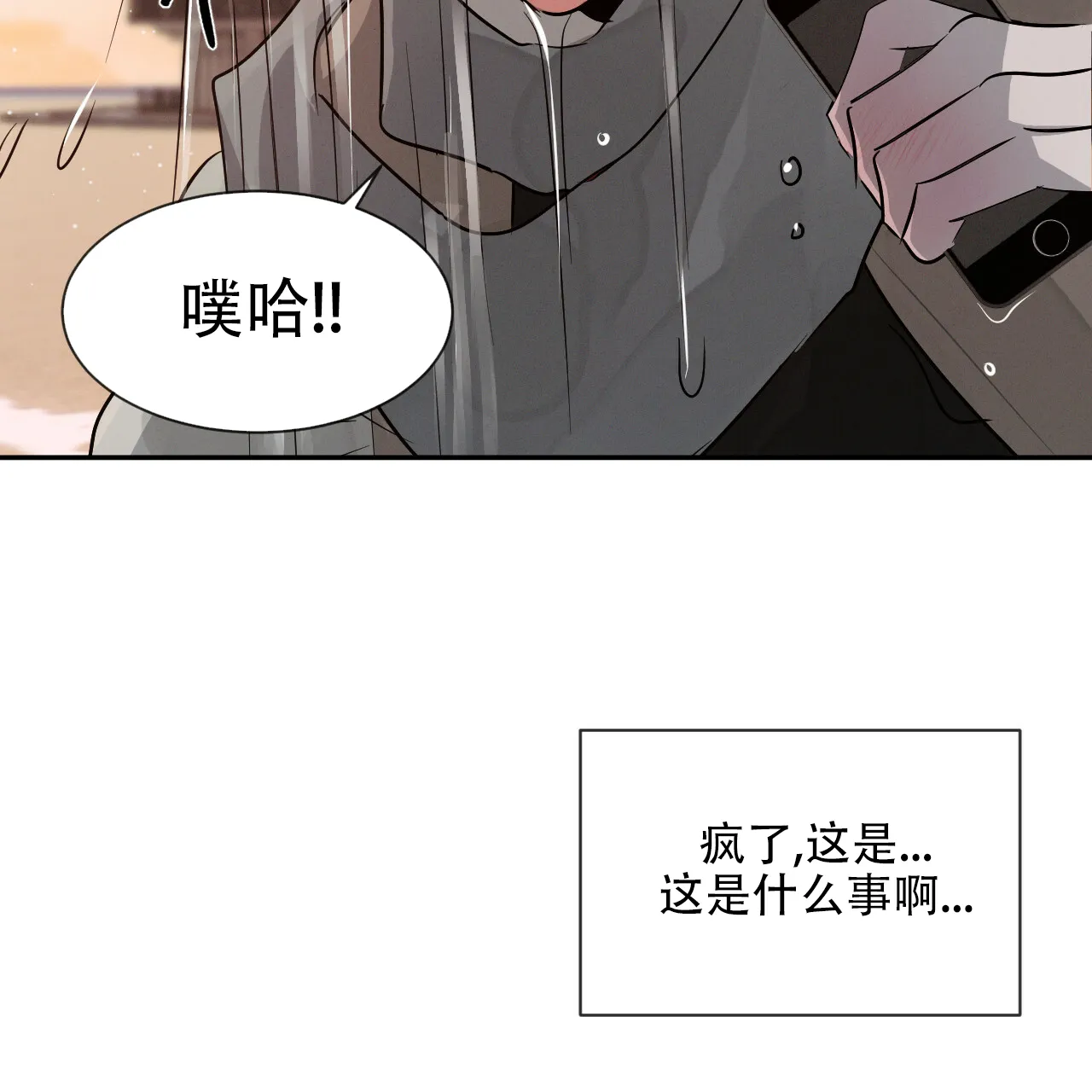 《相克》第42话 第64页