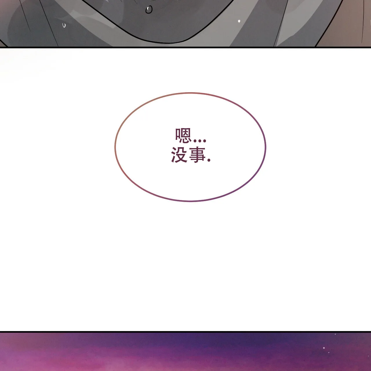 《相克》第42话 第75页