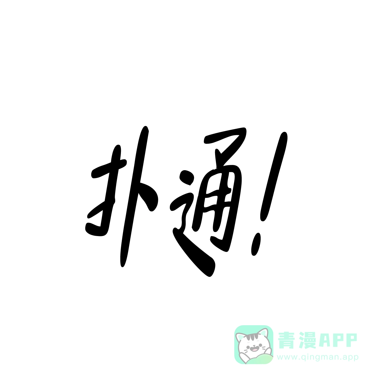 《相克》第42话 第56页