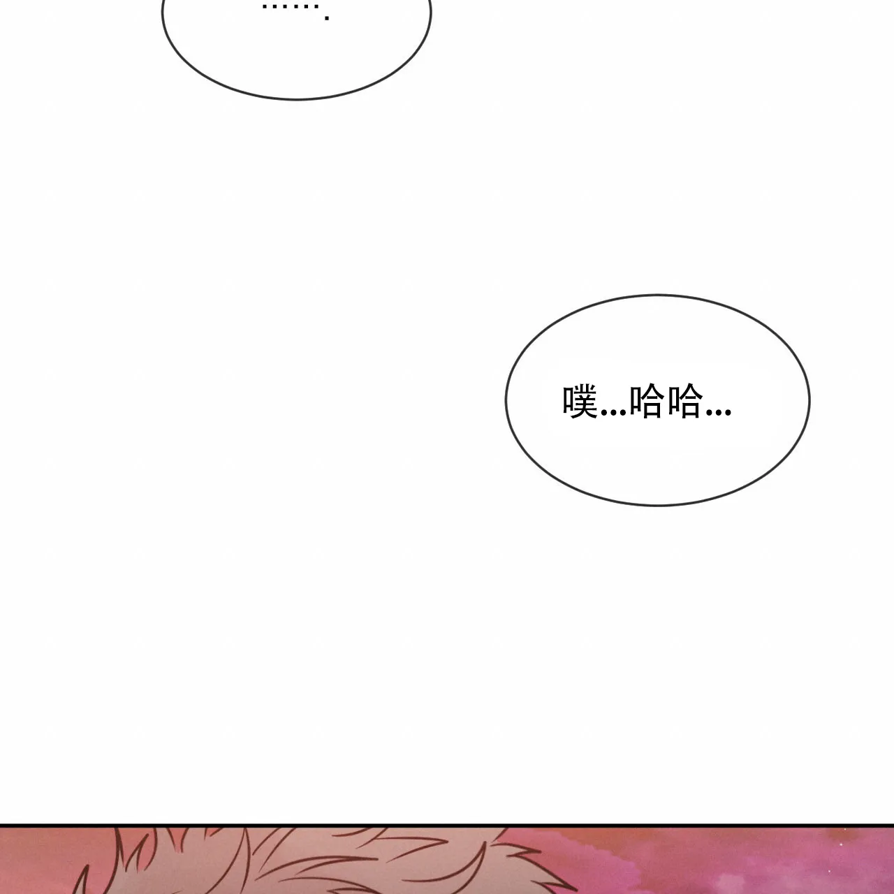 《相克》第42话 第67页