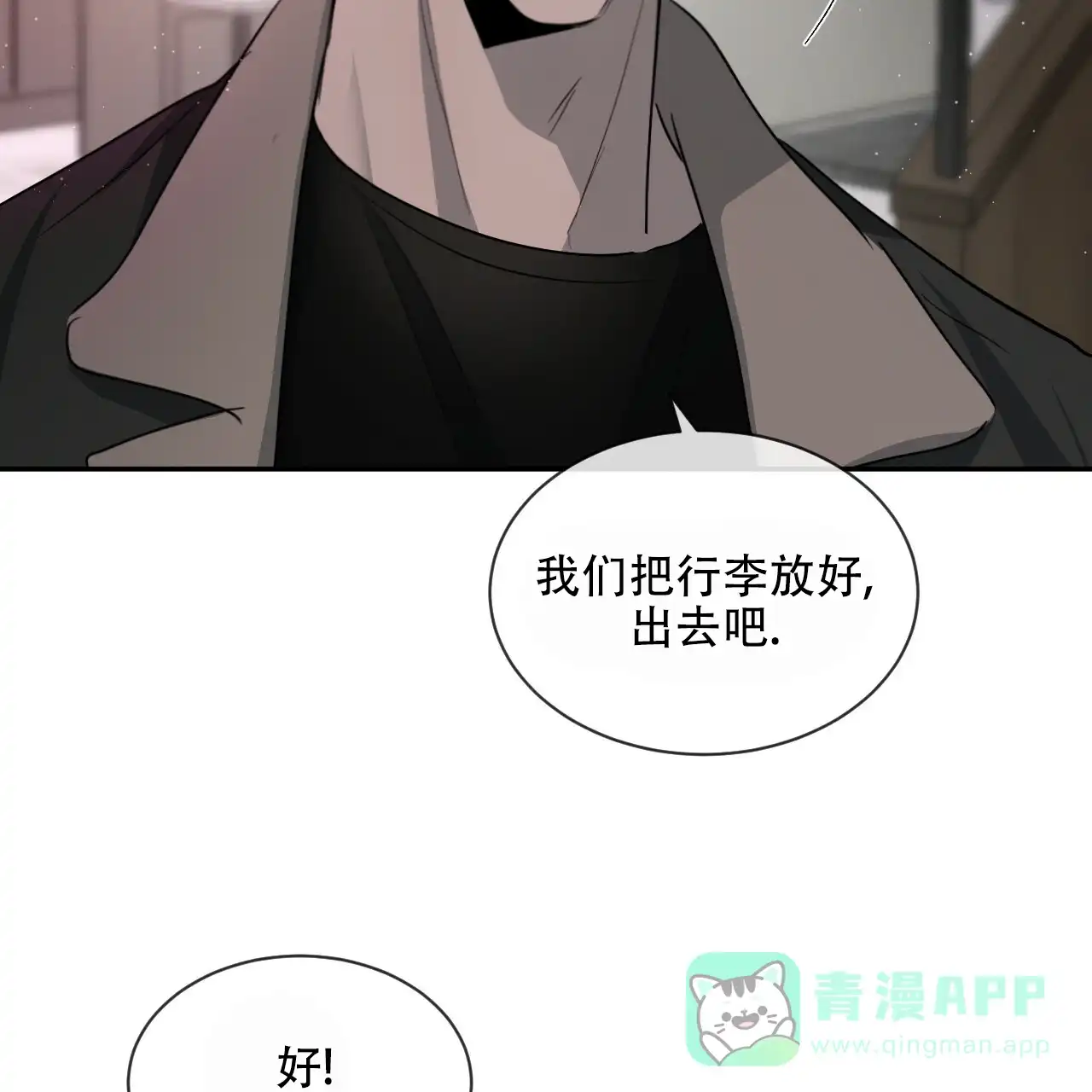 《相克》第42话 第16页