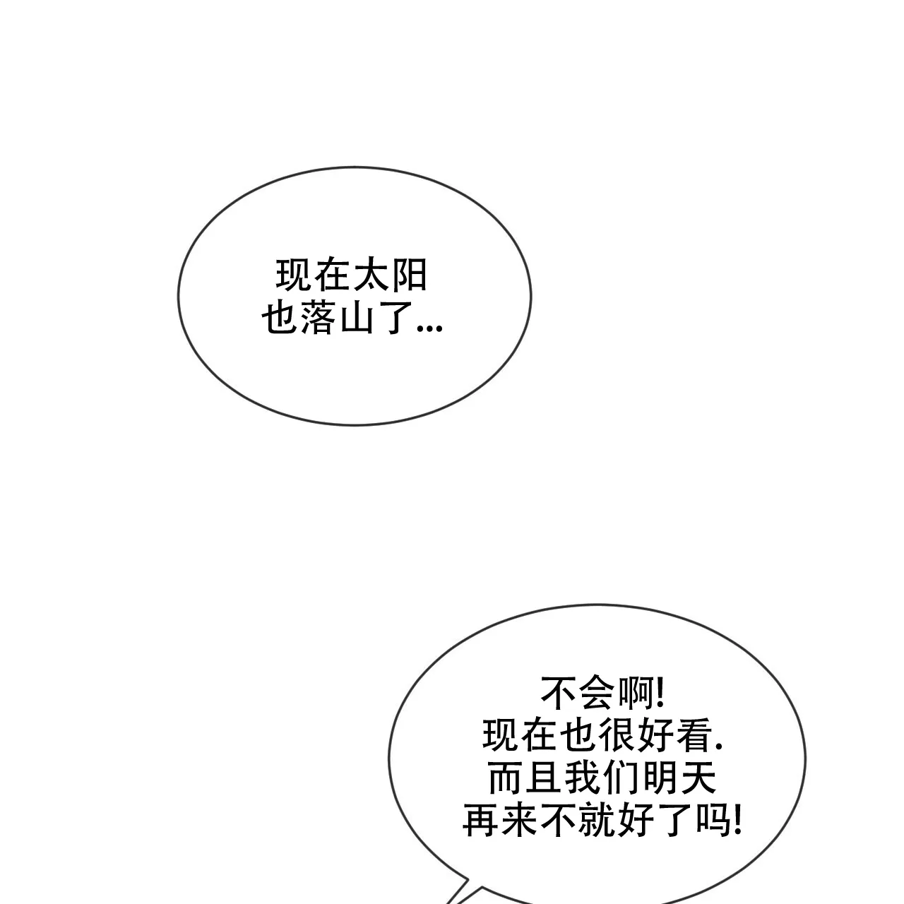 《相克》第42话 第43页