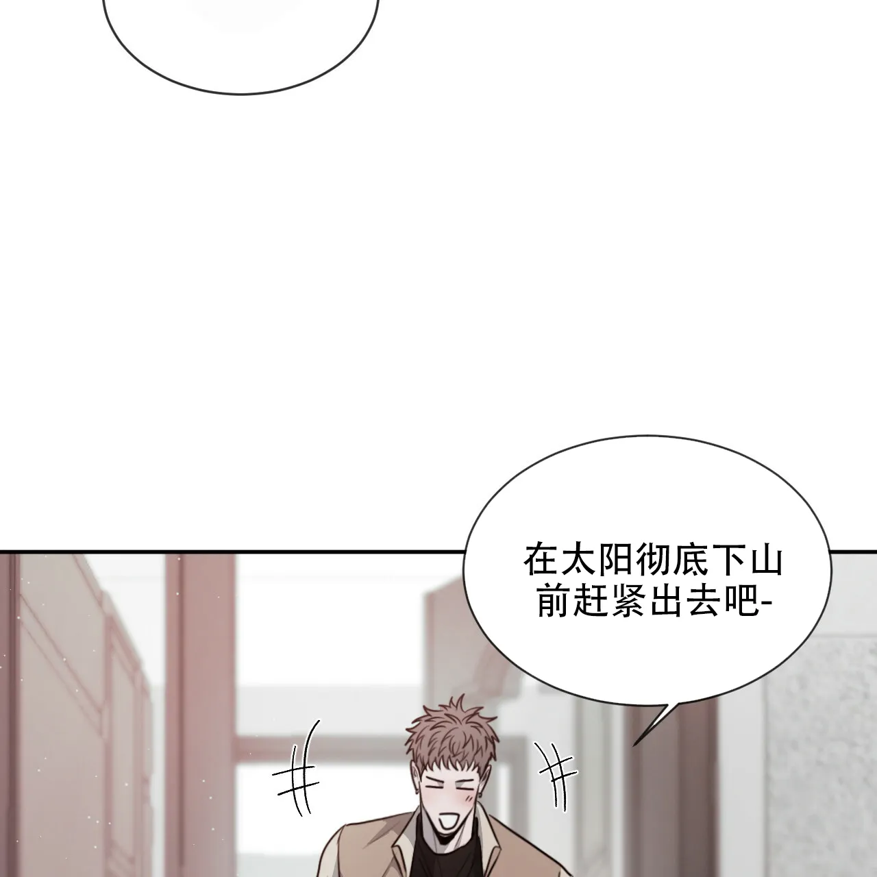 《相克》第42话 第17页