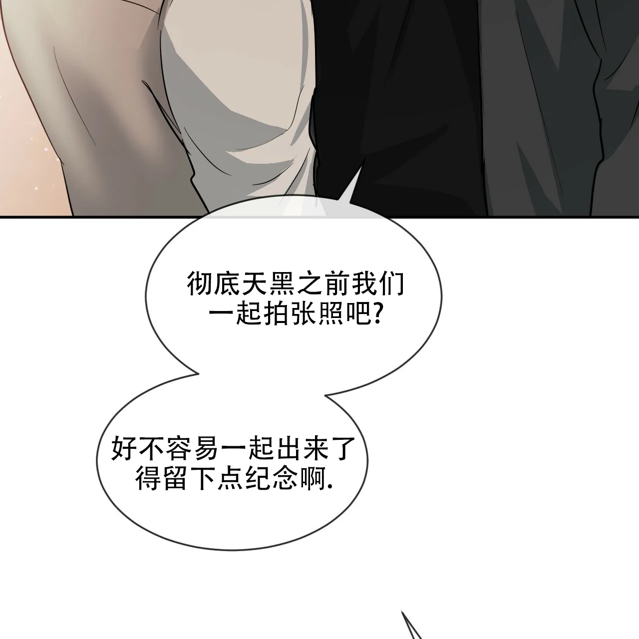 《相克》第42话 第45页