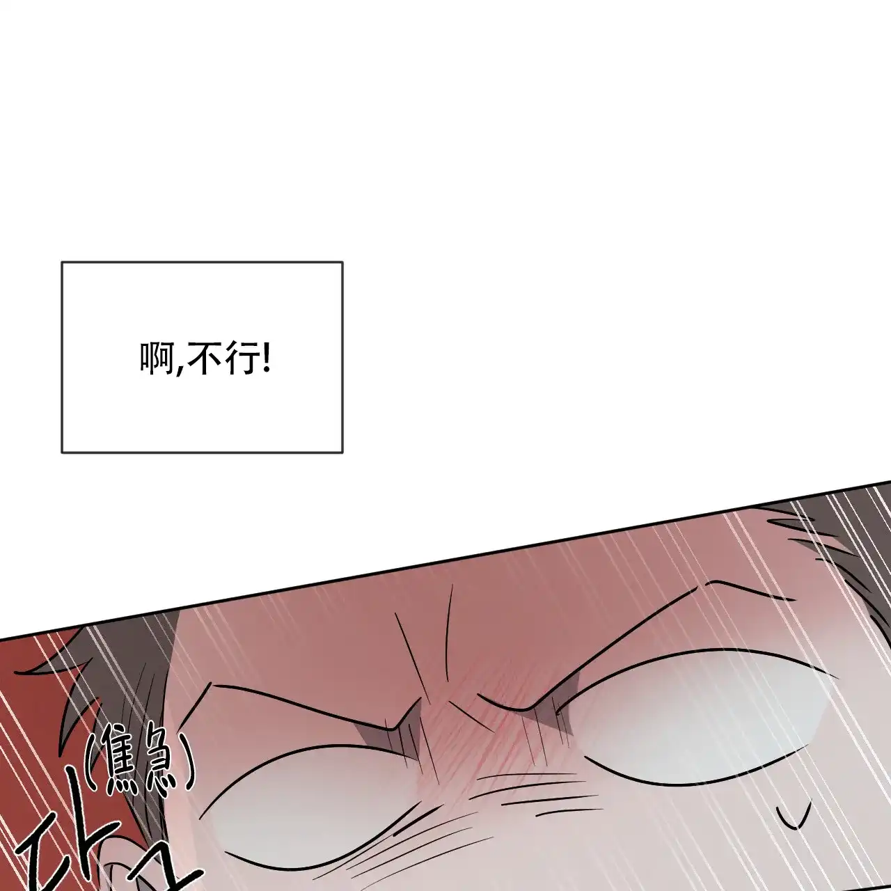 《相克》第42话 第53页