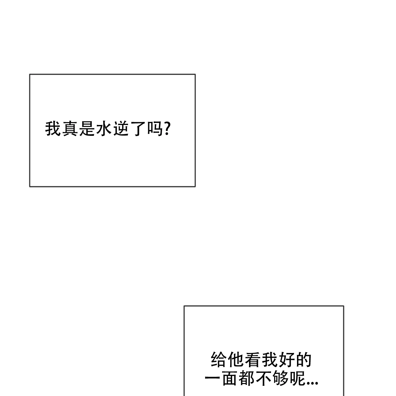 《相克》第42话 第65页