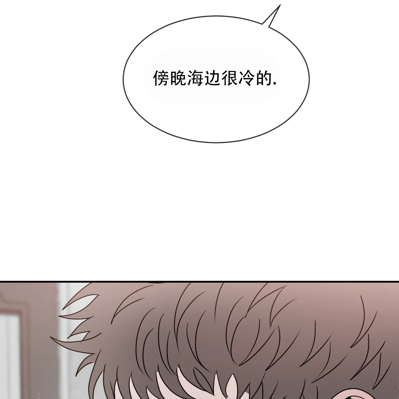 《相克》第42话 第23页