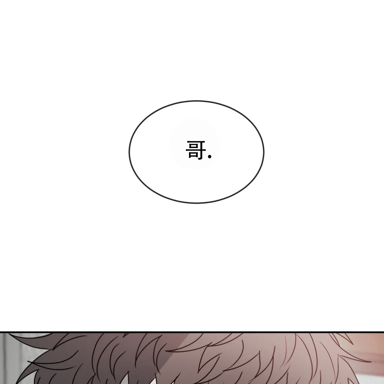 《相克》第42话 第19页