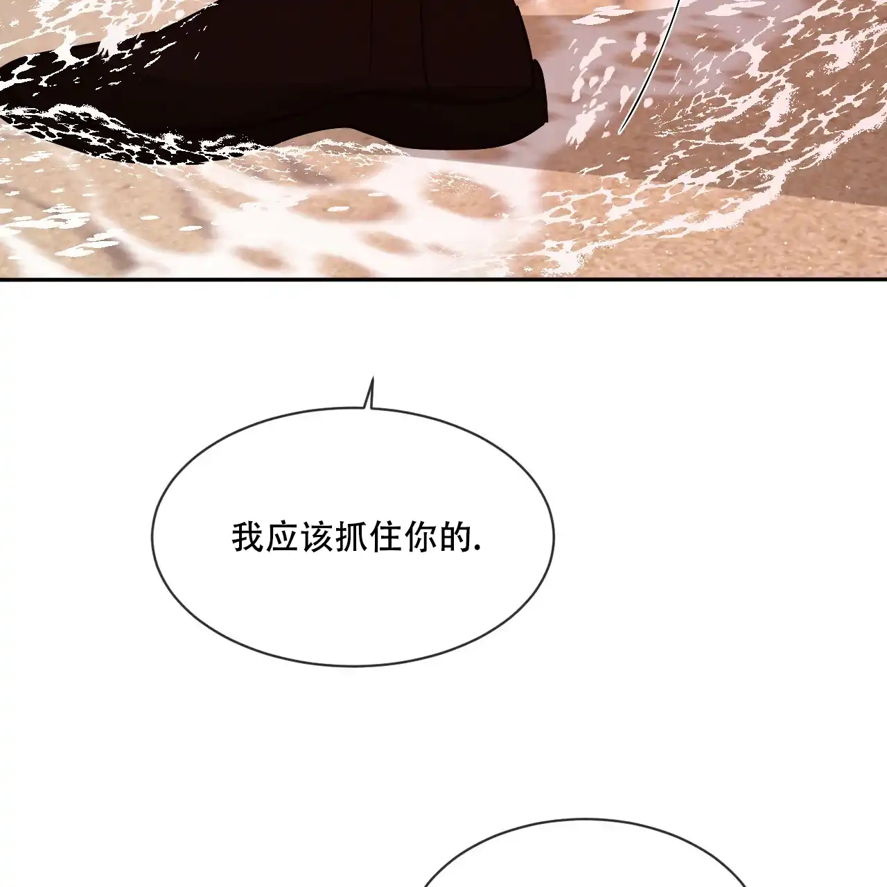 《相克》第43话 第3页