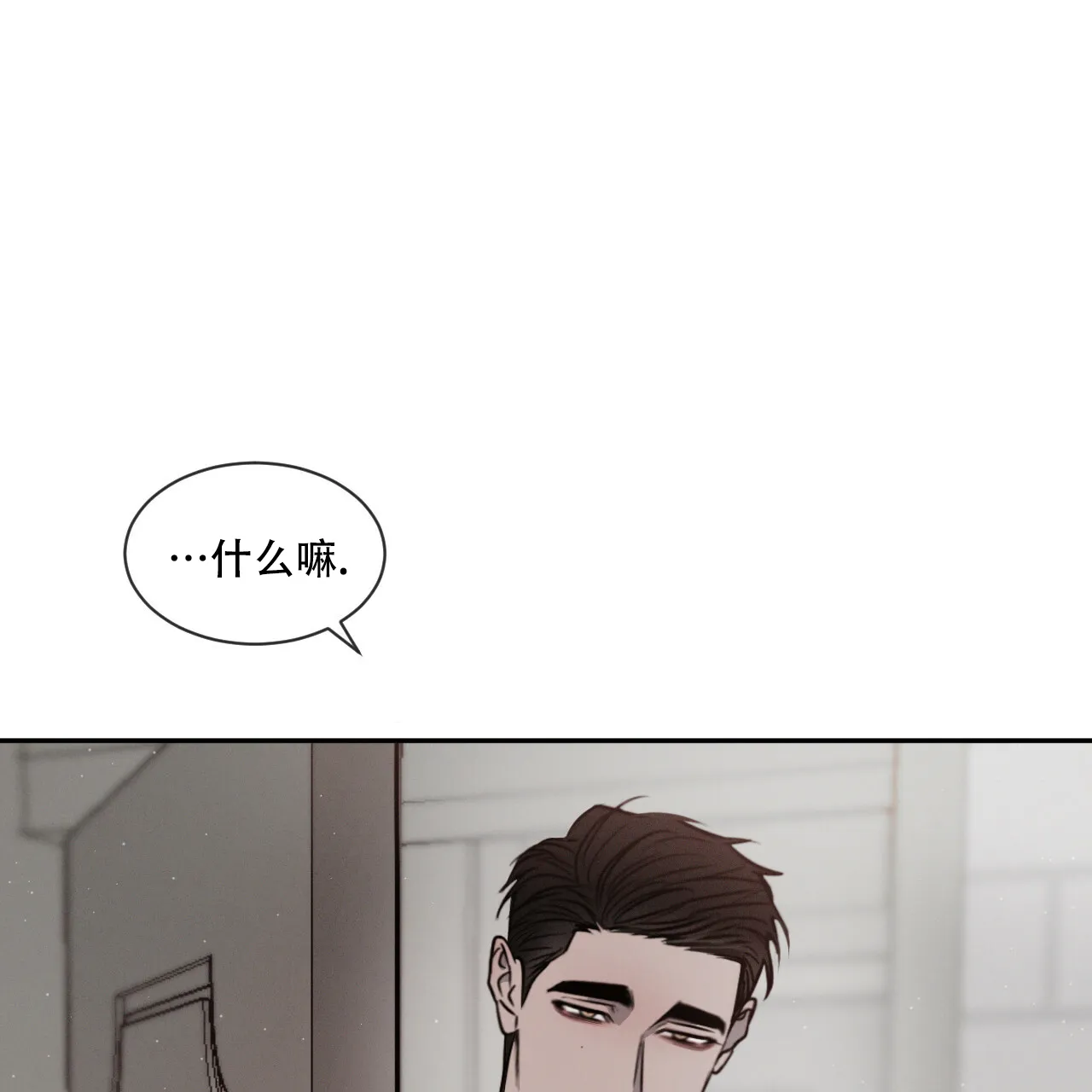 《相克》第43话 第37页