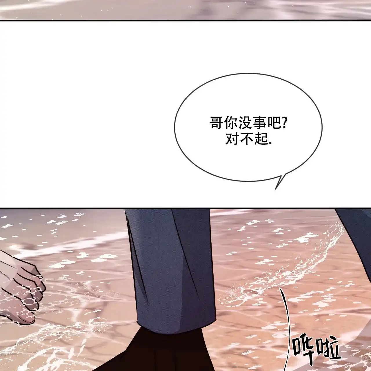 《相克》第43话 第2页