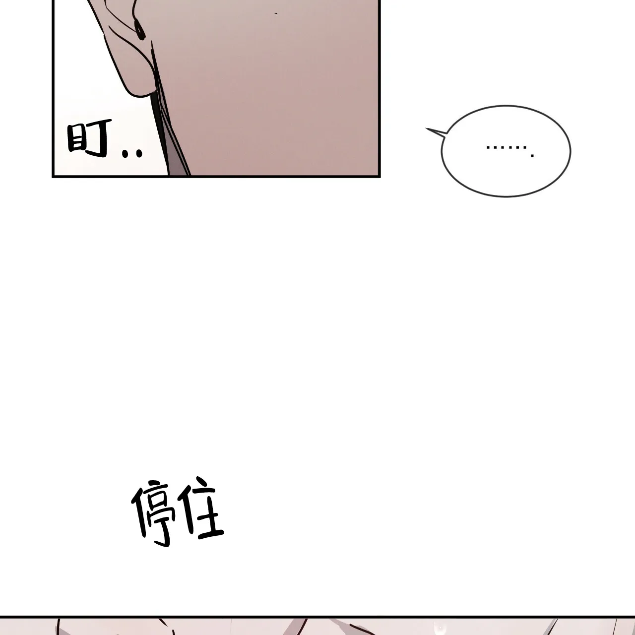 《相克》第43话 第32页