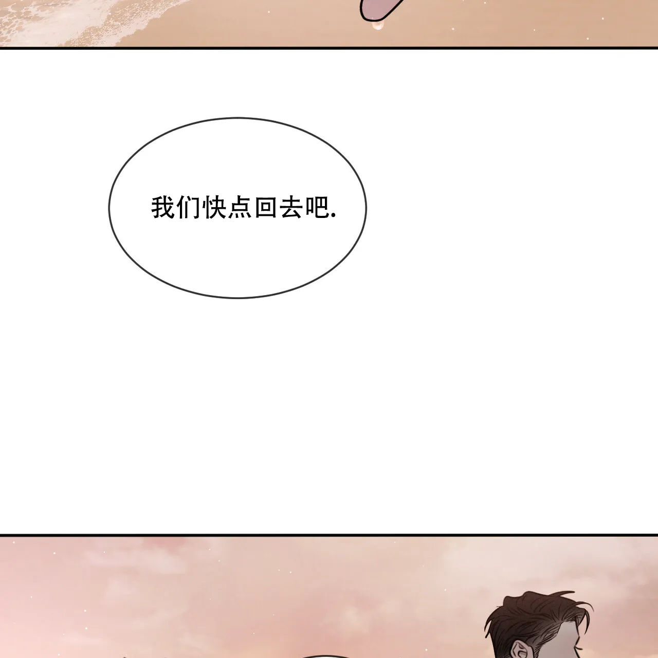 《相克》第43话 第15页