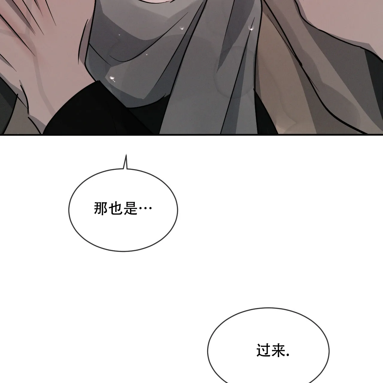《相克》第43话 第13页