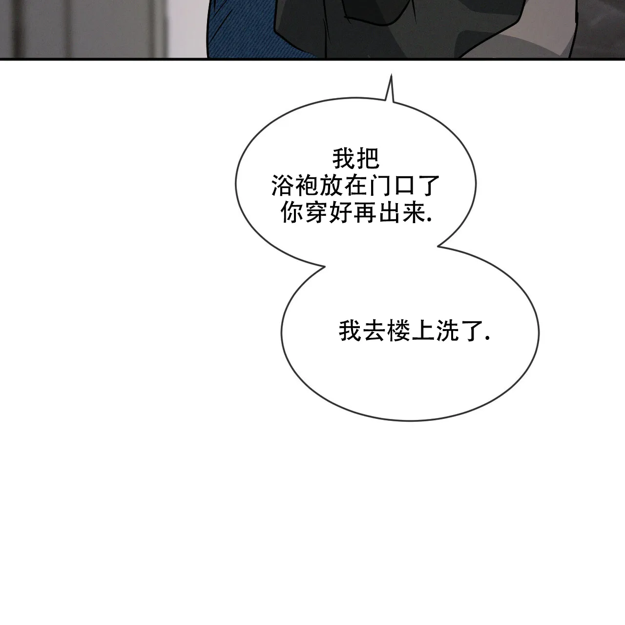 《相克》第43话 第43页