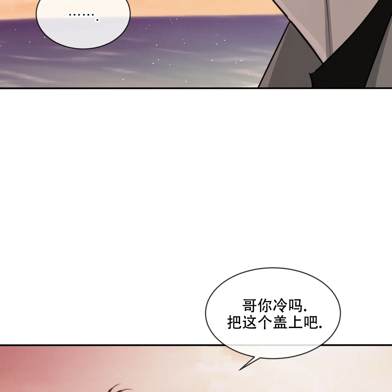 《相克》第43话 第9页
