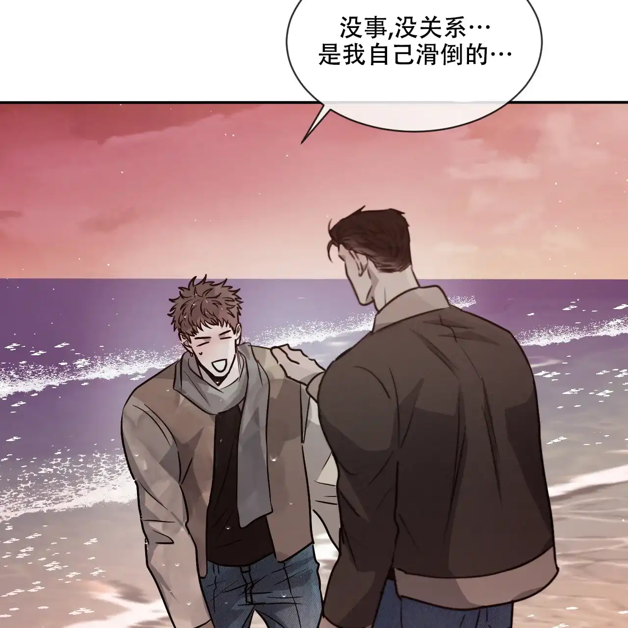 《相克》第43话 第4页