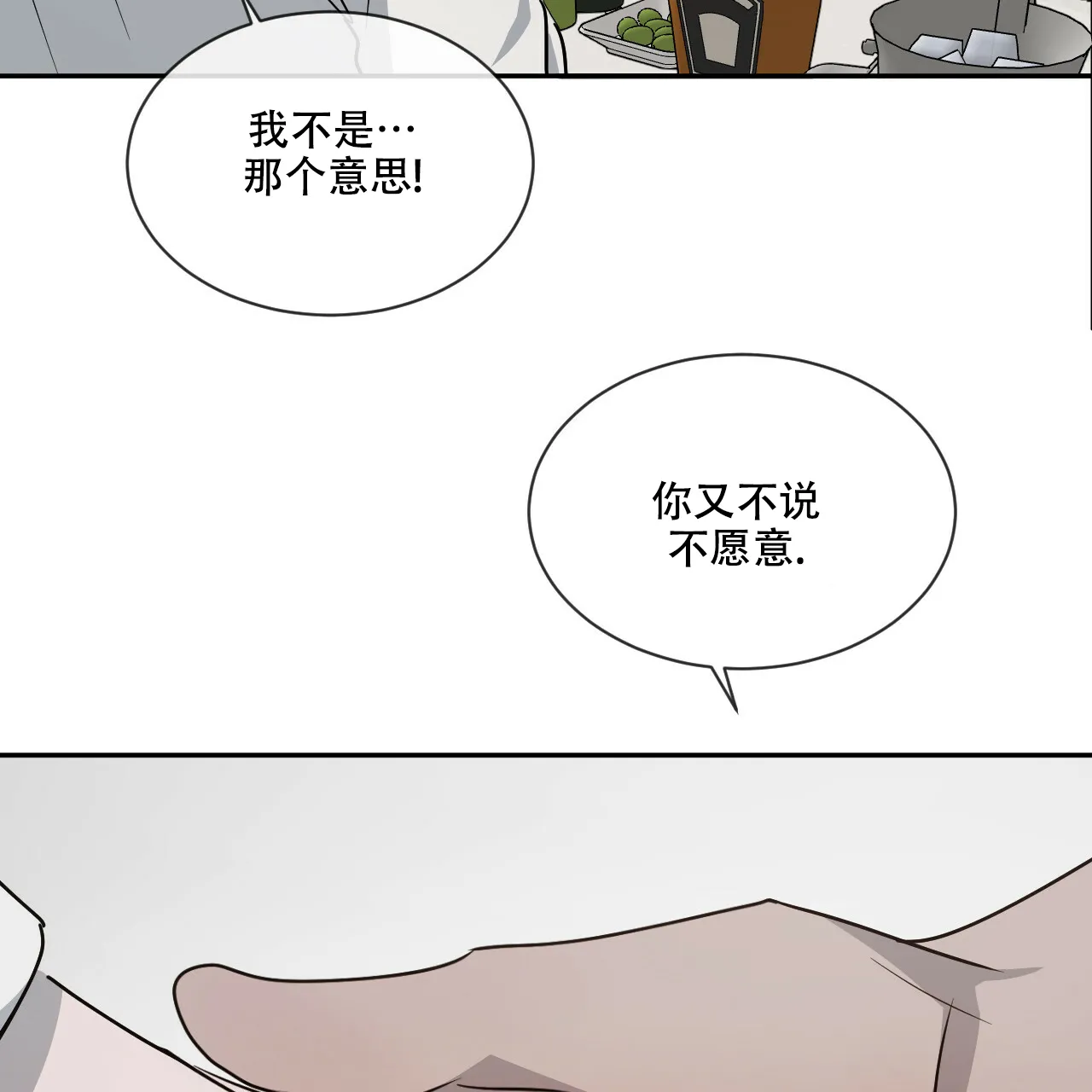 《相克》第44话 第8页