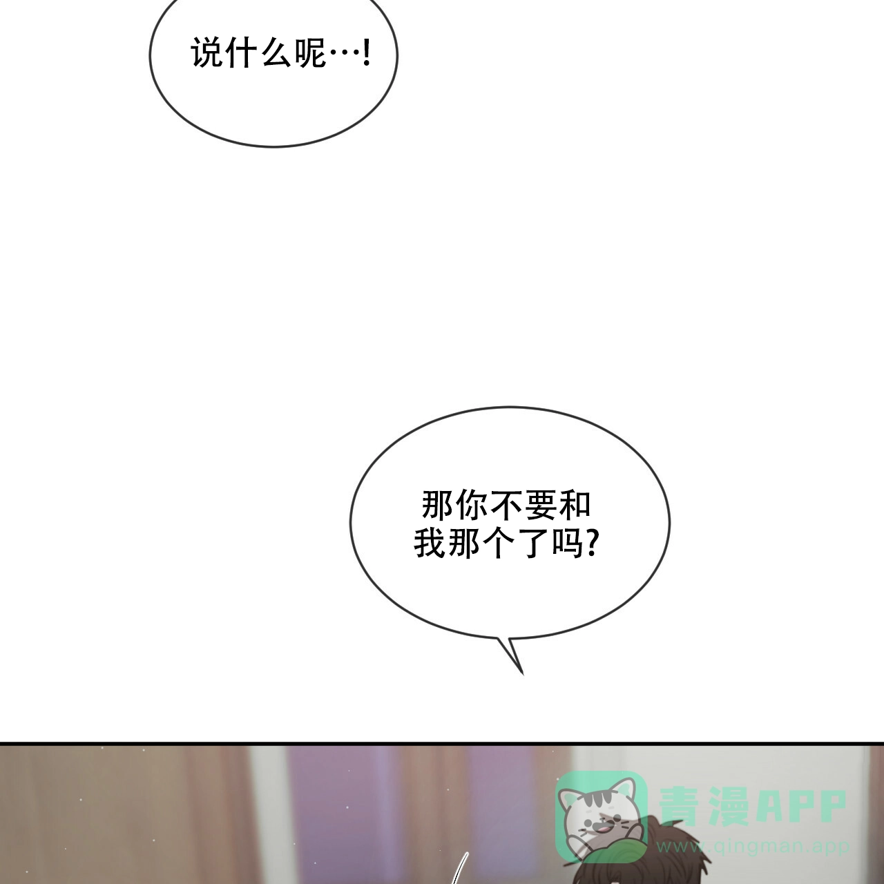 《相克》第44话 第6页