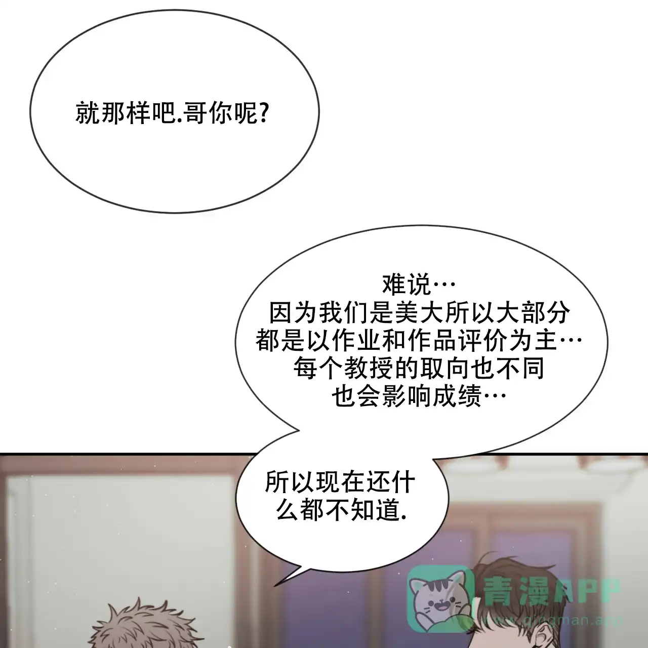 《相克》第44话 第16页