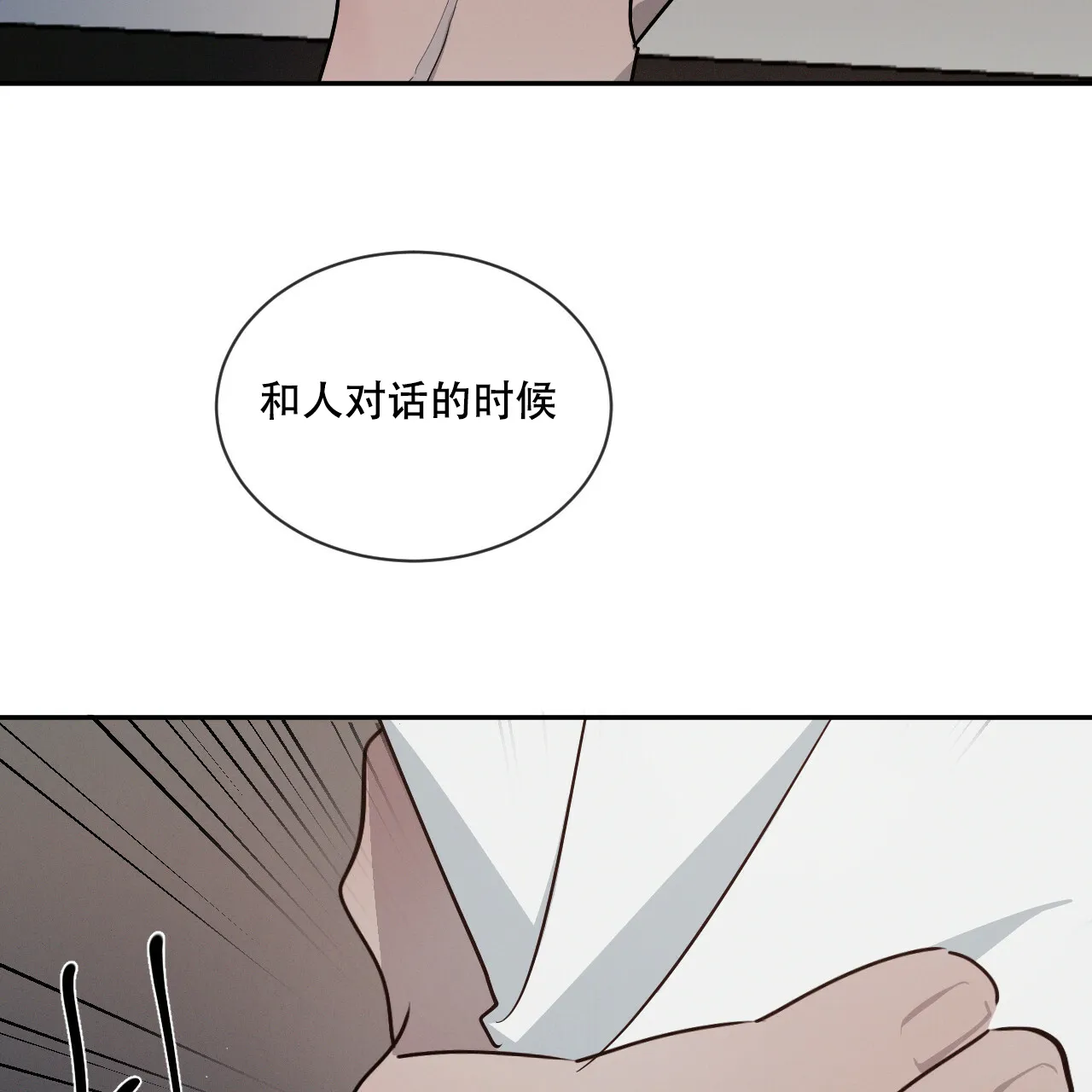 《相克》第44话 第43页
