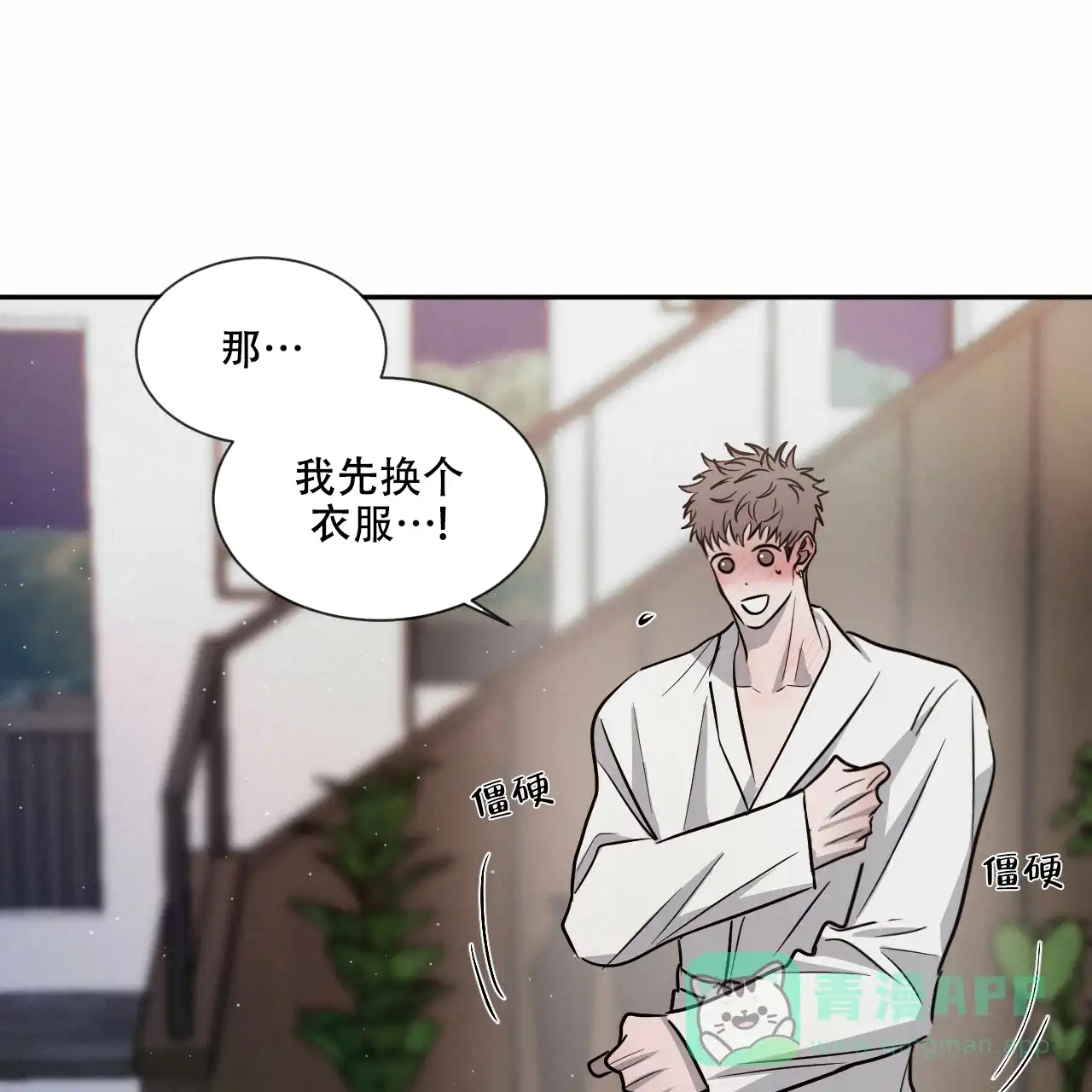 《相克》第44话 第1页