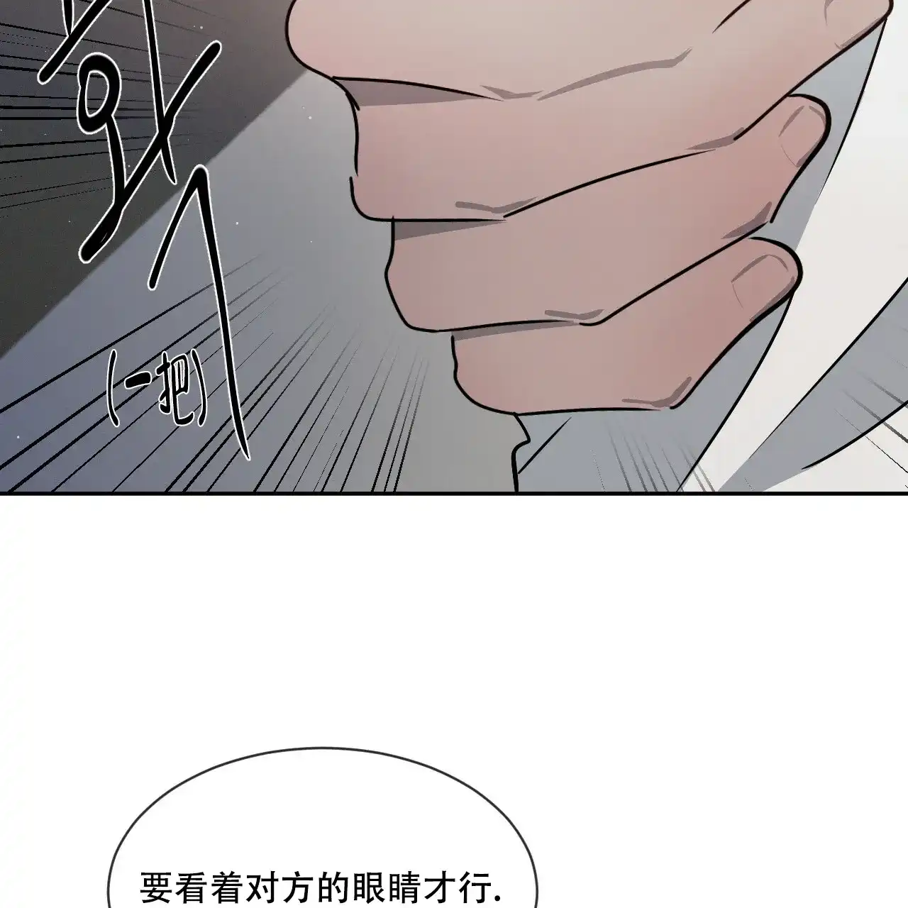 《相克》第44话 第44页
