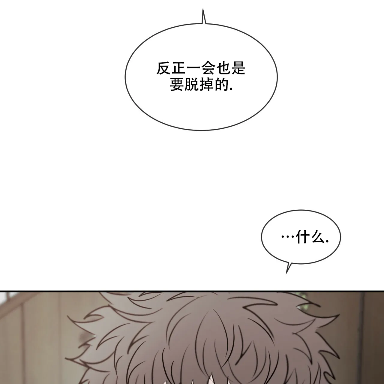 《相克》第44话 第4页