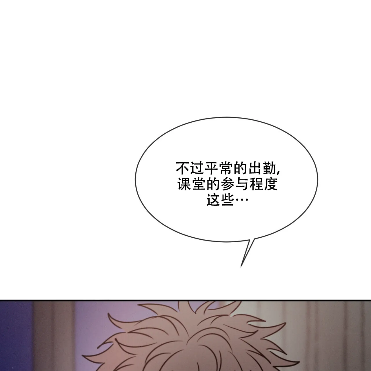 《相克》第44话 第24页