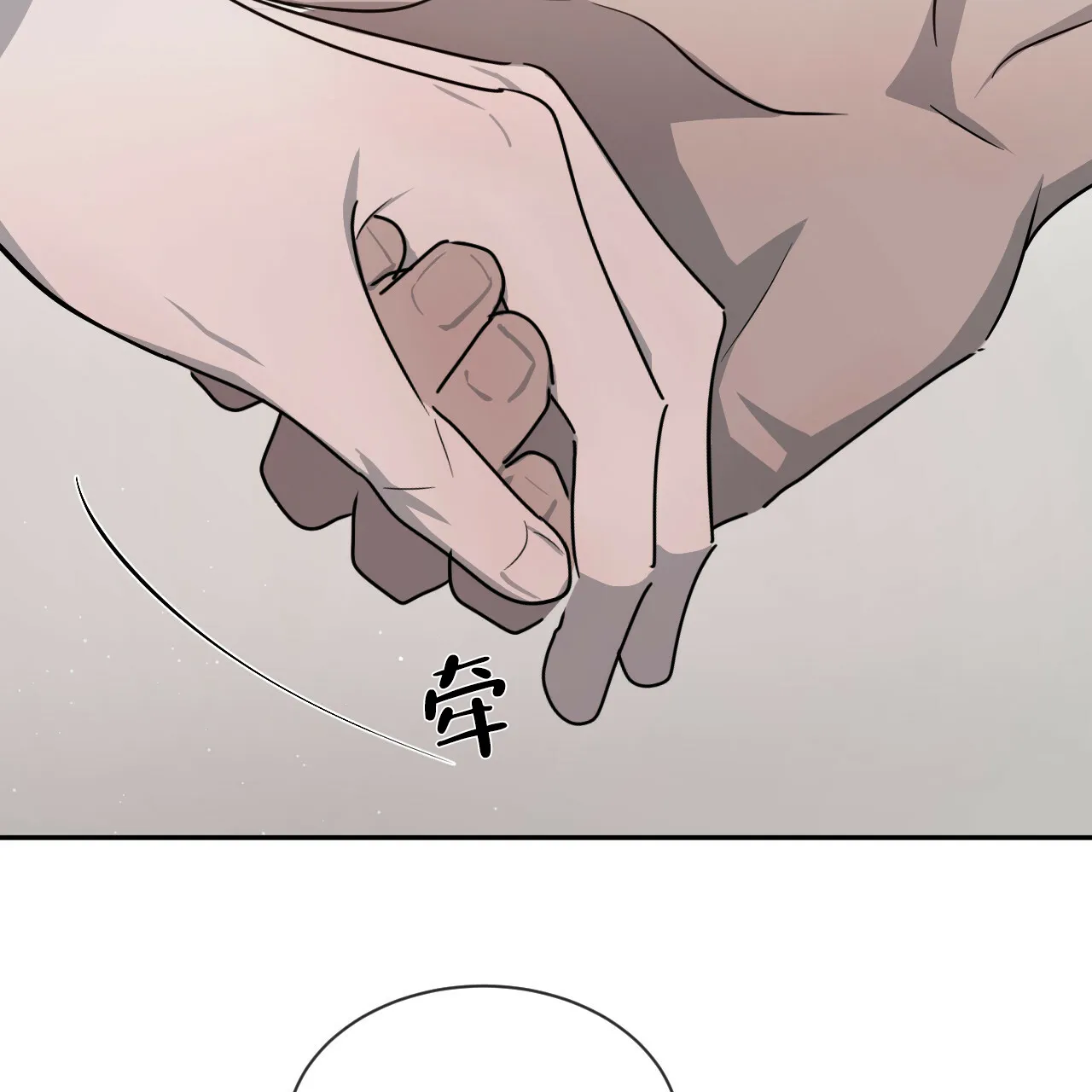 《相克》第44话 第9页