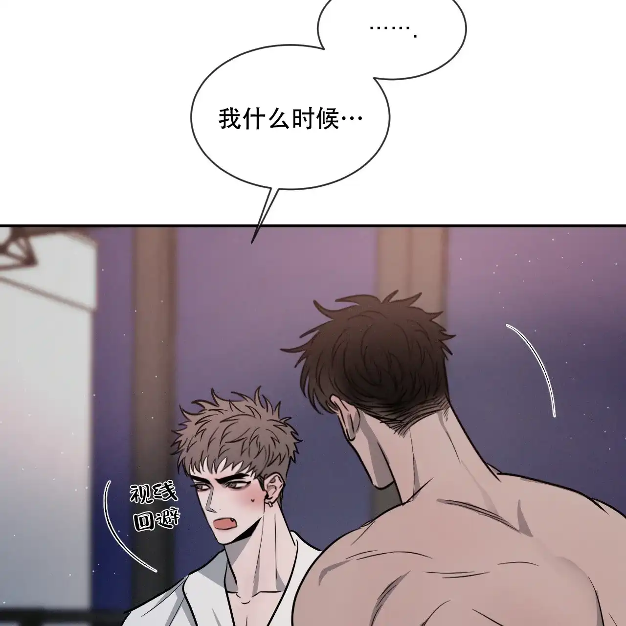 《相克》第44话 第30页