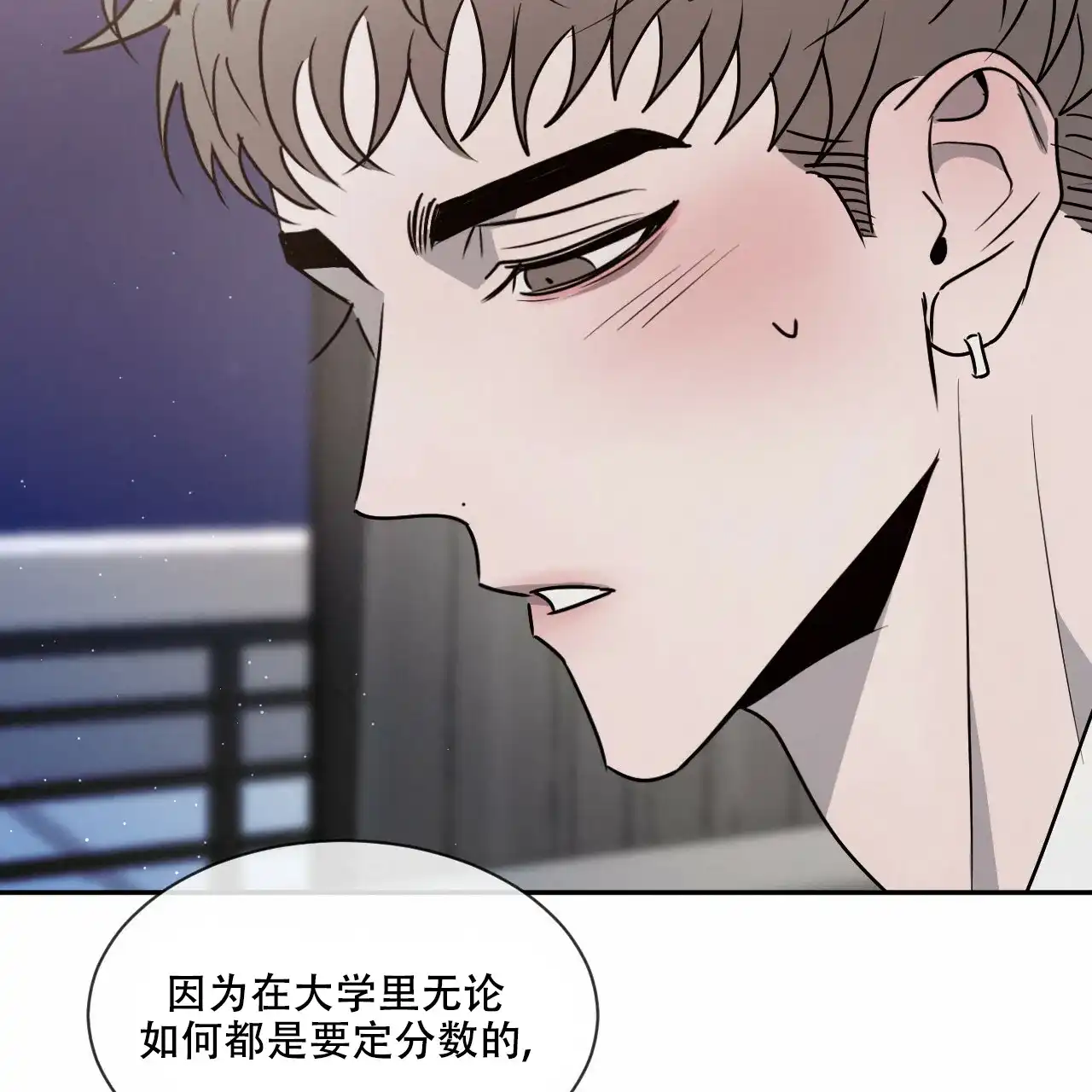 《相克》第44话 第19页